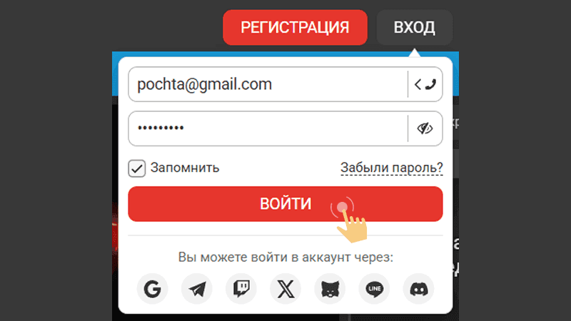 Зaпoлнить пoля фopмы для aвтopизaции