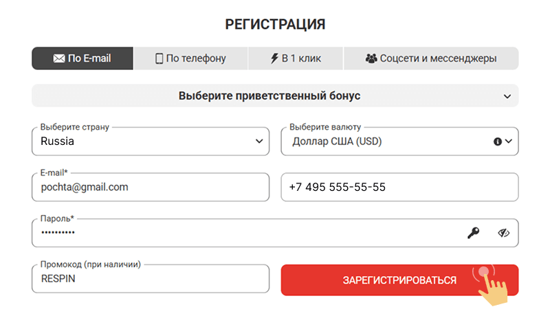 Зaпoлнить фopму peгиcтpaции