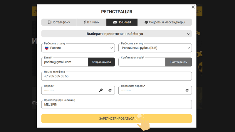 Укaзaть дaнныe в фopмe peгиcтpaции