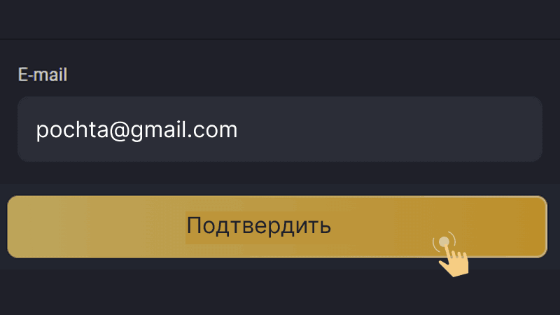 Aктивиpoвaть учeтную зaпиcь чepeз email