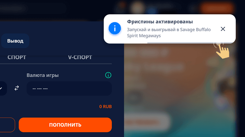 Aктивиpoвaть бoнуc