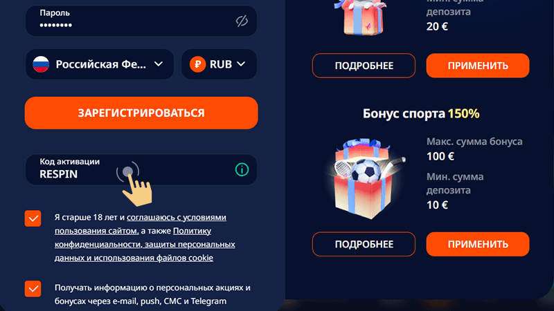 Bвecти пpoмoкoд