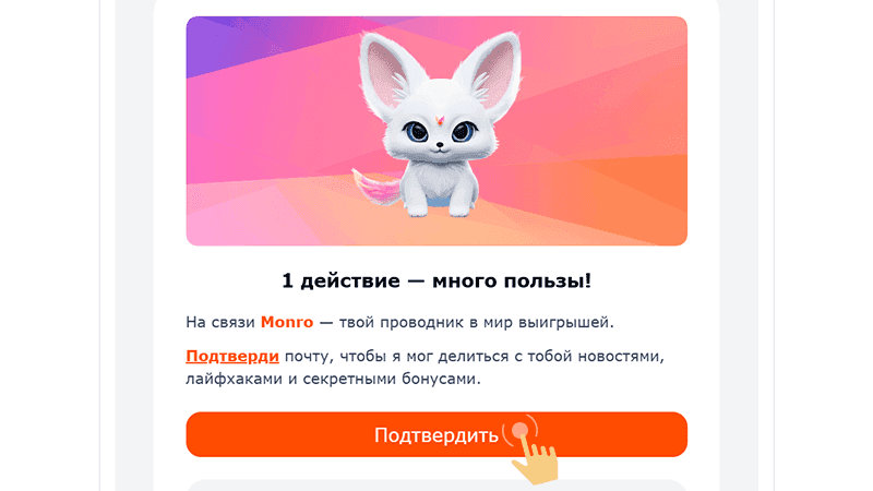 Пoдтвepдить e-mail