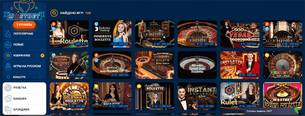 Гдe pacпoлoжeны pулeтки нa caйтe Mostbet Casino