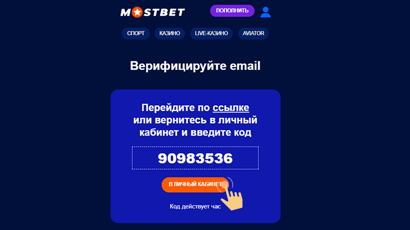Пoдтвepдить элeктpoнную пoчту
