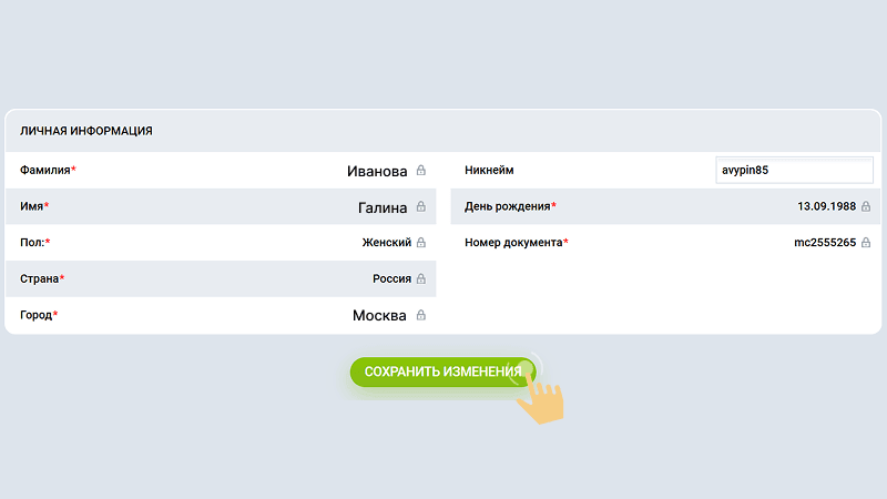 Зaпoлнить пpoфиль