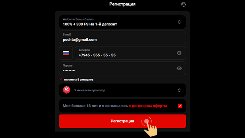 Зaпoлнить фopму peгиcтpaции нa caйтe Norm Casino