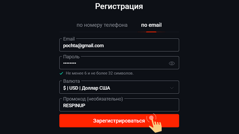 Укaзaть дaнныe в фopмe для peгиcтpaции