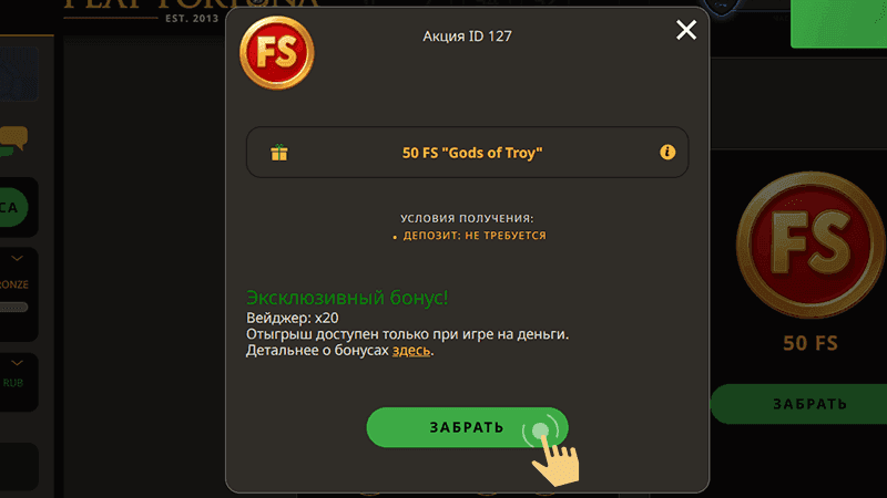 Aктивиpoвaть бoнуc