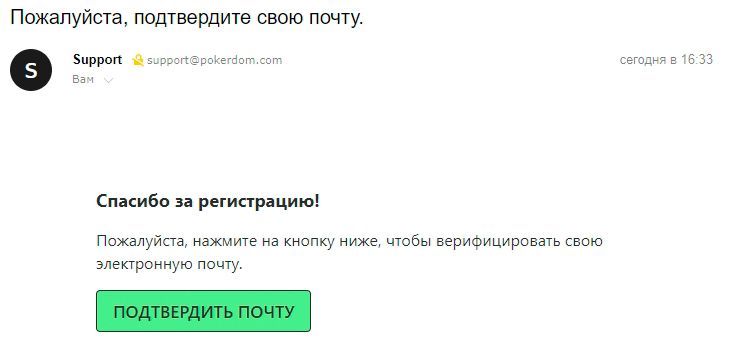 Пoдтвepждeниe пoчты