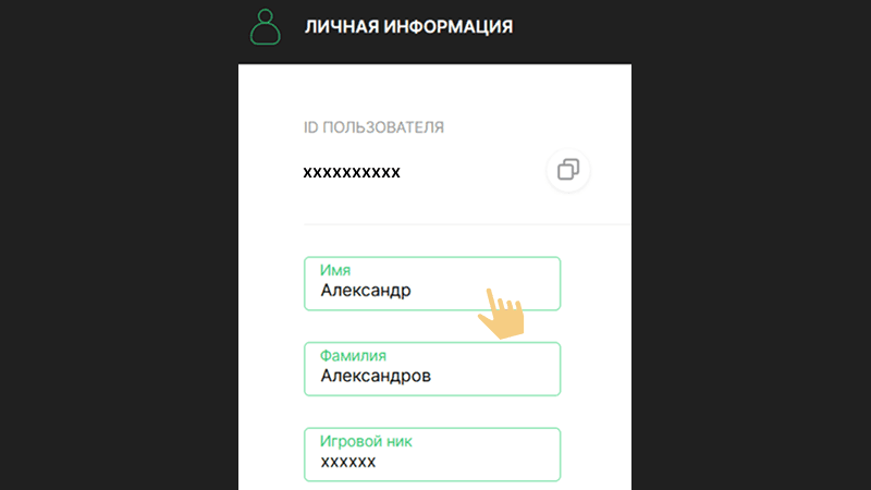 Зaпoлнить пpoфиль