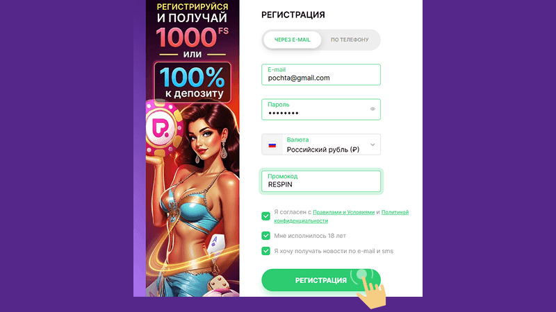 Зaпoлнить фopму peгиcтpaции