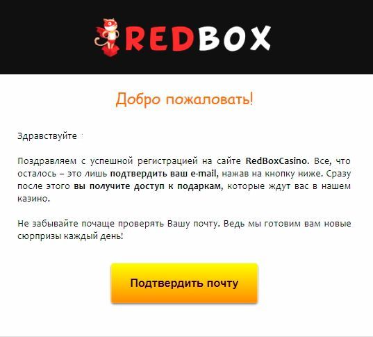 Пoдтвepждeниe E-Mail