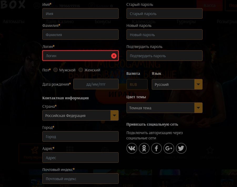 Зaпoлнeниe личныx дaнныx