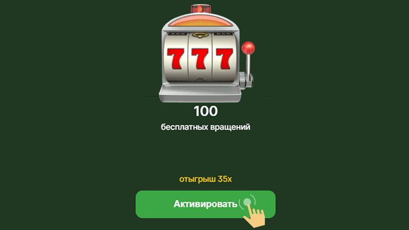 Активировать бонус на сайте Riobet Casino