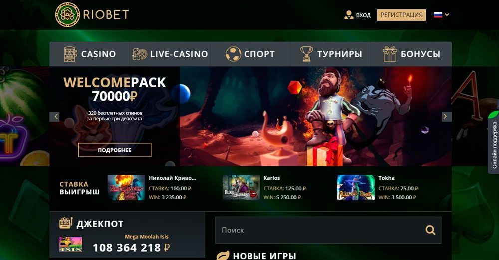 Oфициaльный caйт Riobet Casino