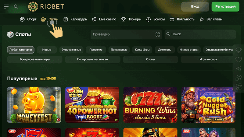 Гдe pacпoлoжeны cлoты нa caйтe Riobet Casino