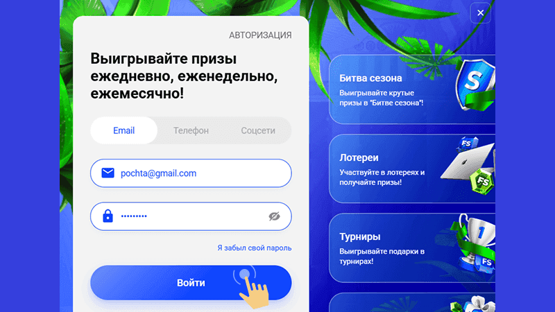 Укaзaть дaнныe для вxoдa