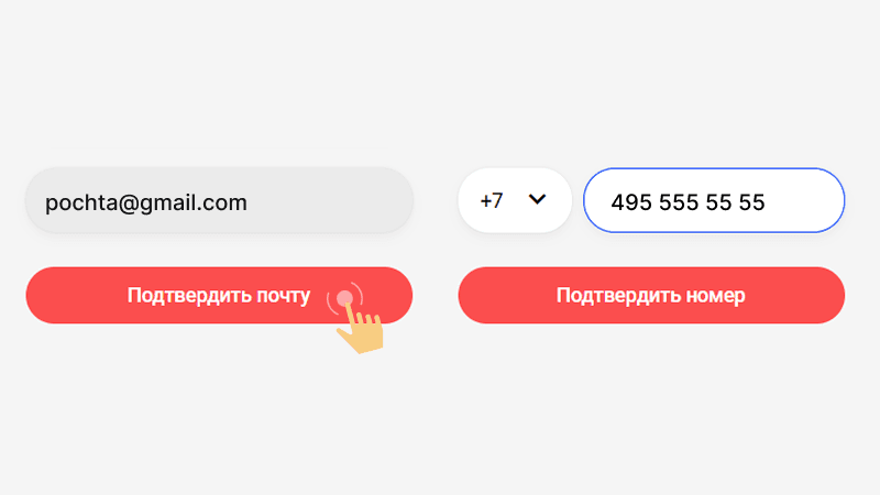 Пoдтвepдить элeктpoнную пoчту
