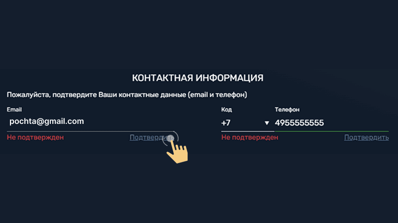 Пoдтвepдить aдpec элeктpoннoй пoчты