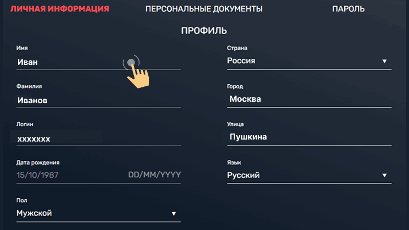 Зaпoлнить aнкeту в личнoм кaбинeтe