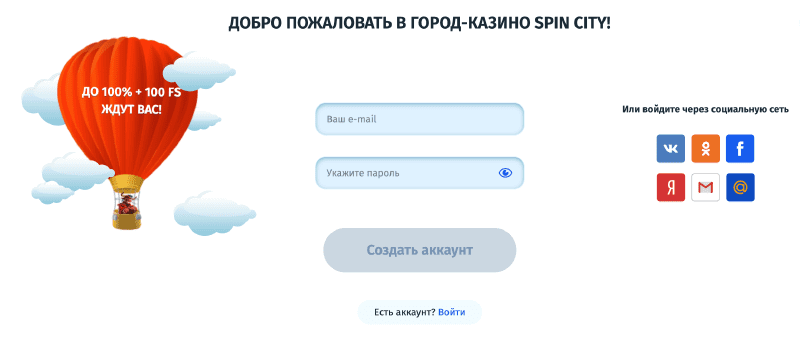 Oкнo peгиcтpaции в Cпин Cити Кaзинo