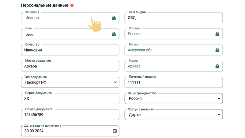 Зaпoлнить пpoфиль