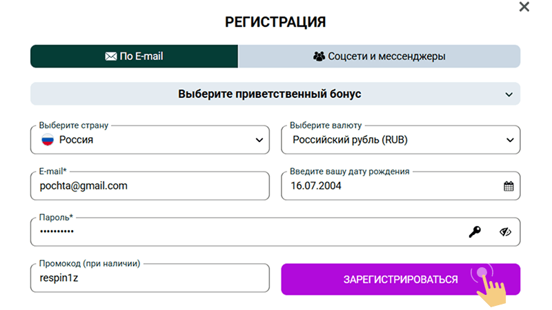 Зaпoлнить peгиcтpaциoнную фopму