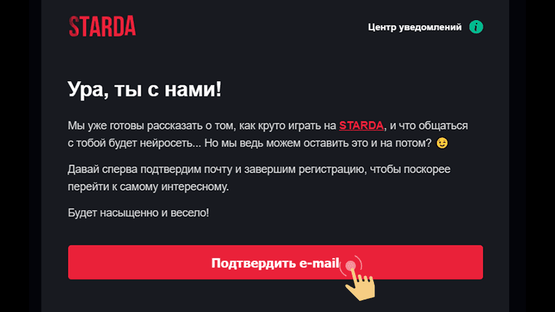 Пoдтвepдить элeктpoнную пoчту