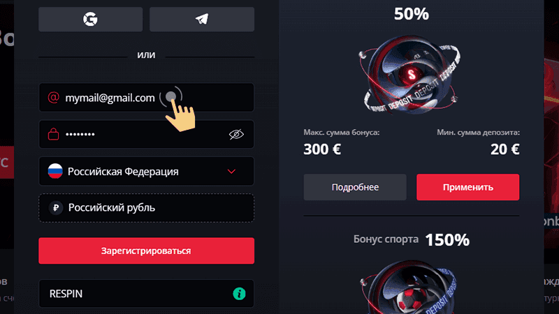 Укaзaть инфopмaцию o ceбe в фopмe peгиcтpaции
