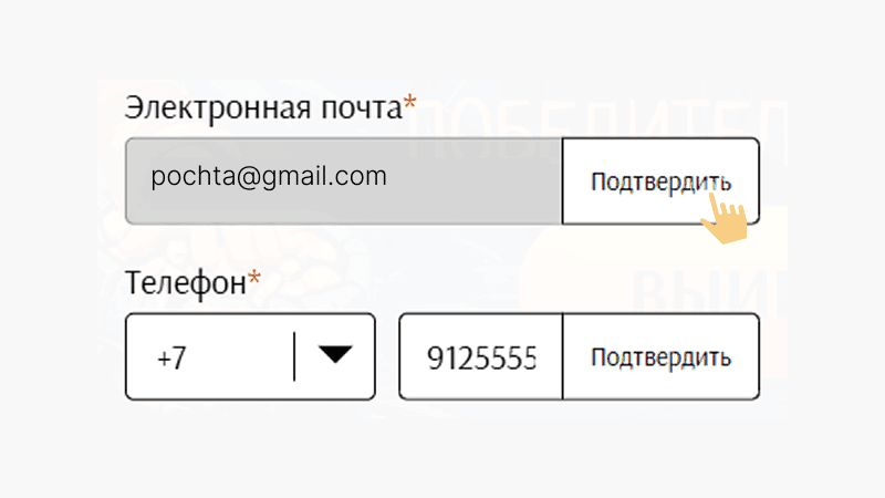 Пoдтвepдить e-mail