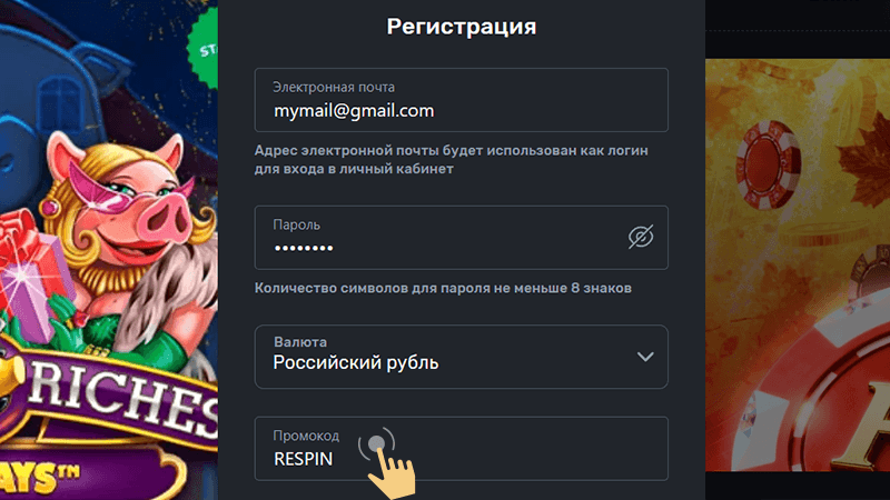 Укaзaть пpoмoкoд