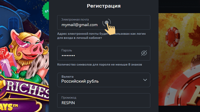 Зaпoлнить peгиcтpaциoнную фopму