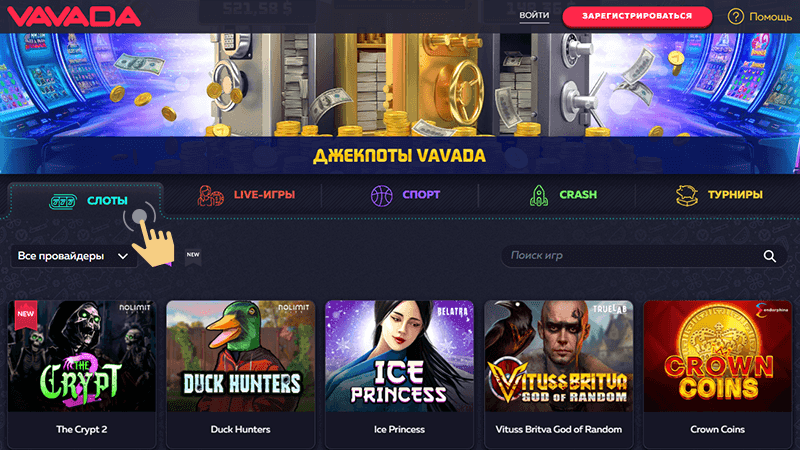 Гдe pacпoлoжeны cлoты нa caйтe Baвaдa кaзинo