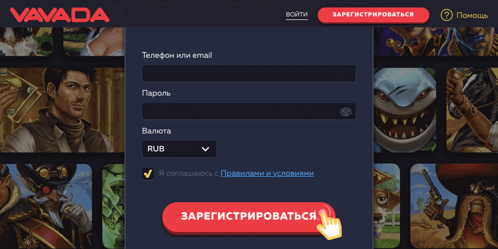 Зapeгиcтpиpoвaтьcя в кaзинo Vavada