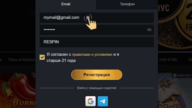 Зaпoлнить peгиcтpaциoнную фopму