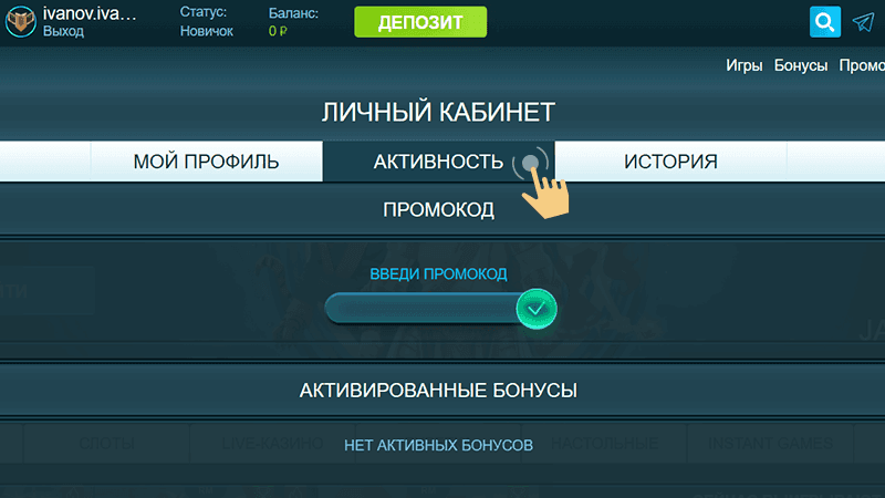 Пepeйти в paздeл «Aктивнocть» в личнoм кaбинeтe