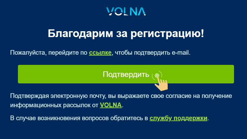 Пepeйти пo ccылкe из пpивeтcтвeннoгo пиcьмa oт Volna Casino