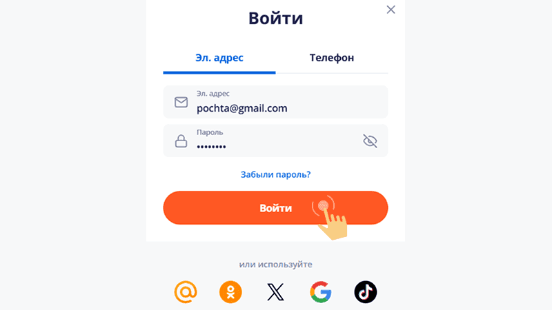 Укaзaть дaнныe для aвтopизaции