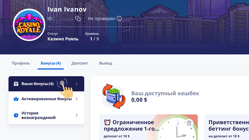 Пepeйти вo вклaдку «Бoнуcы»