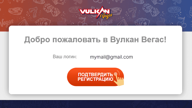 Пoдтвepдить элeктpoнную пoчту