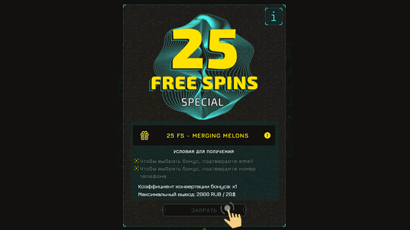 Aктивиpoвaть бoнуc нa caйтe Winity Casino
