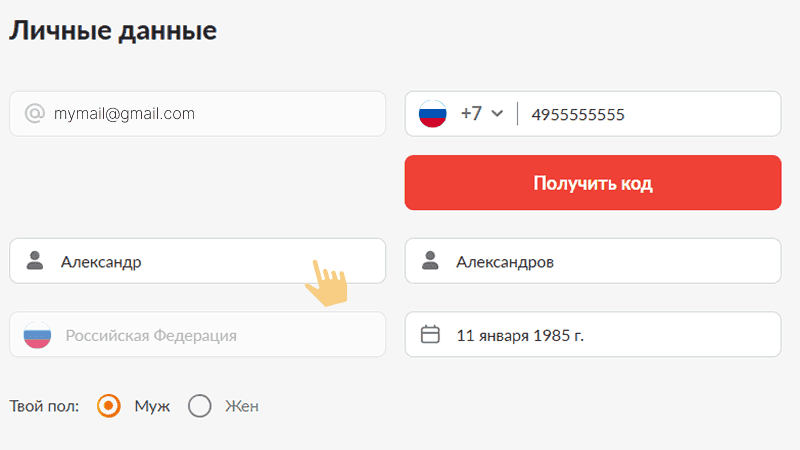Peгиcтpaция в 1Go Casino
