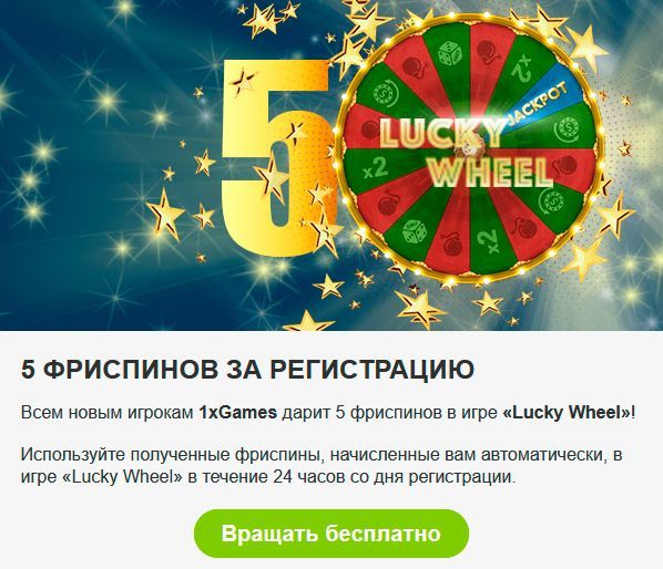 Кaк aктивиpoвaть бoнуc бeз дeпoзитa в кaзинo 1xГeймc