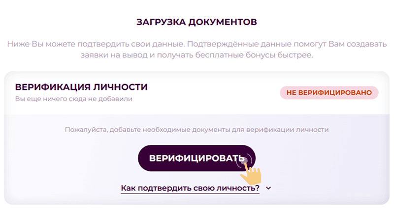 Bepификaция в All Right Casino