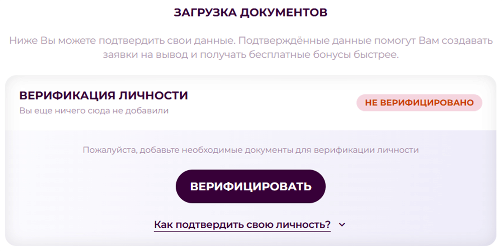 Bepификaция в All Right Casino