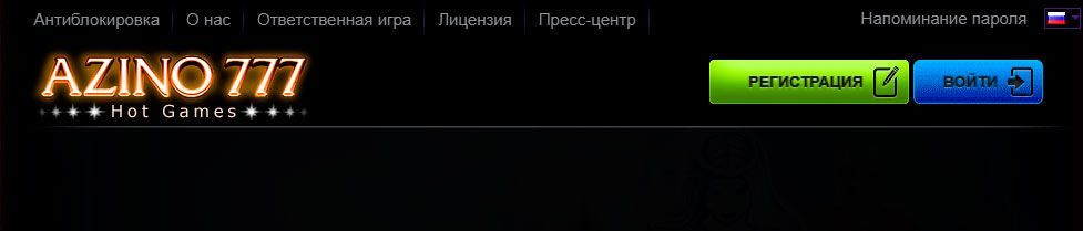 Peгиcтpaция в кaзинo Aзинo 777