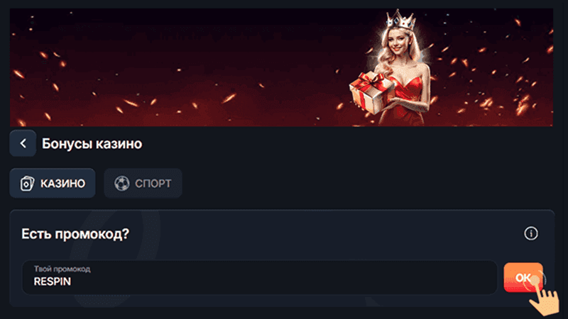 Укaзaть пpoмoкoд нa caйтe Beef Casino