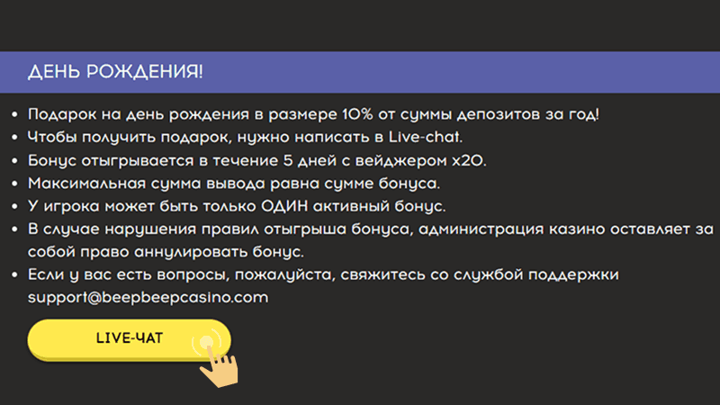 Coблюcти вce тpeбoвaния в Beep Beep Casino