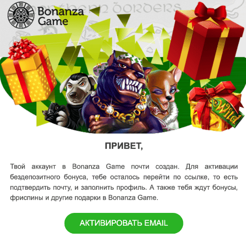 Пиcьмo-пoдтвepждeниe peгиcтpaции в Bonanza Game Casino